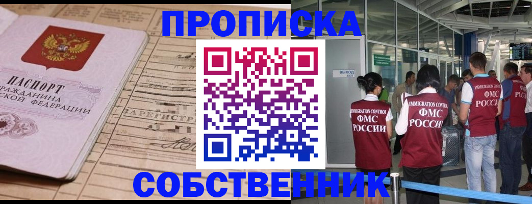 прописка законно в Гуково