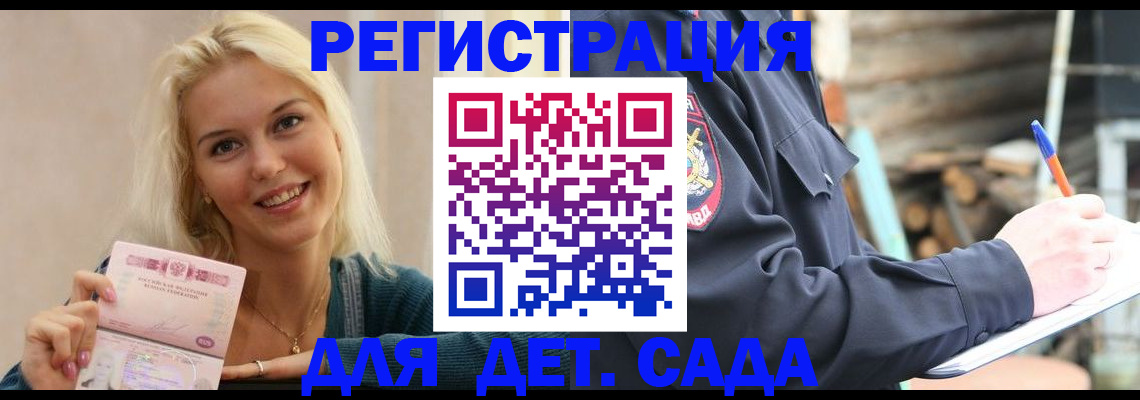 купить прописку в Гуково