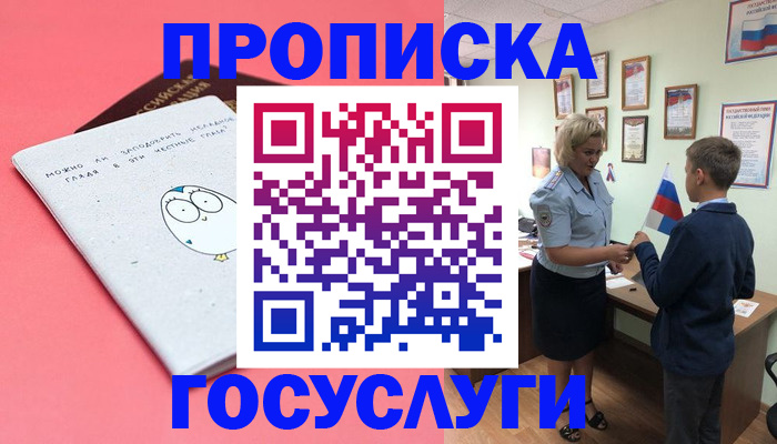 временная регистрация надежно в Гуково