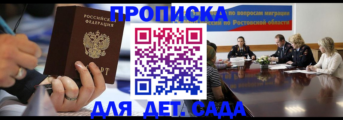 прописка в Гуково